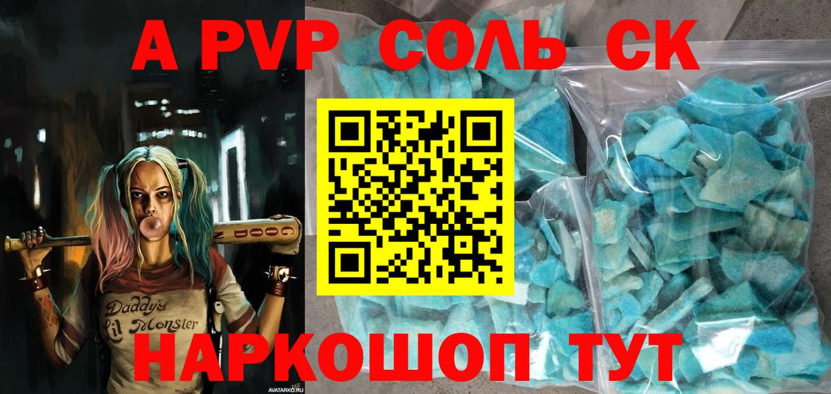 А ПВП крисы CK  Альфа ПВП Соль  A PVP СК  Вход с VPN  Грозный 