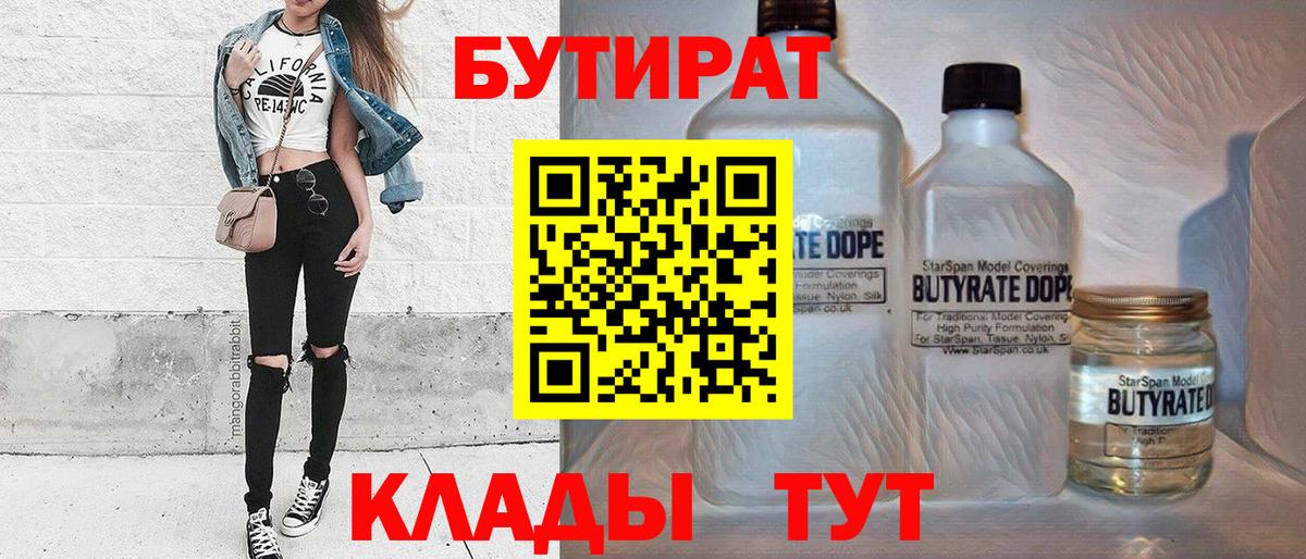 Бутират BDO 33% Грозный