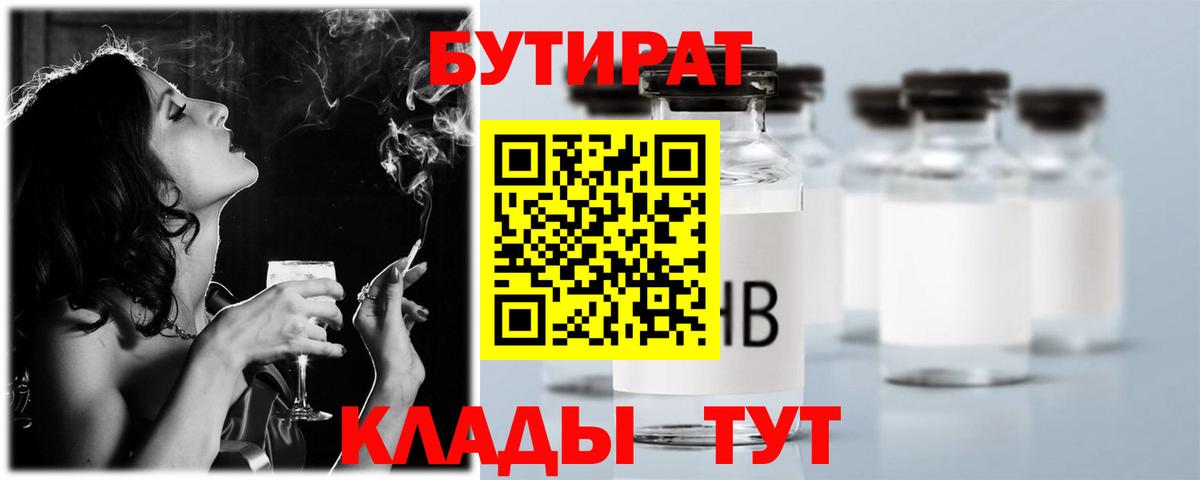 Бутират  Бутират 99%  Вход с VPN  Грозный 