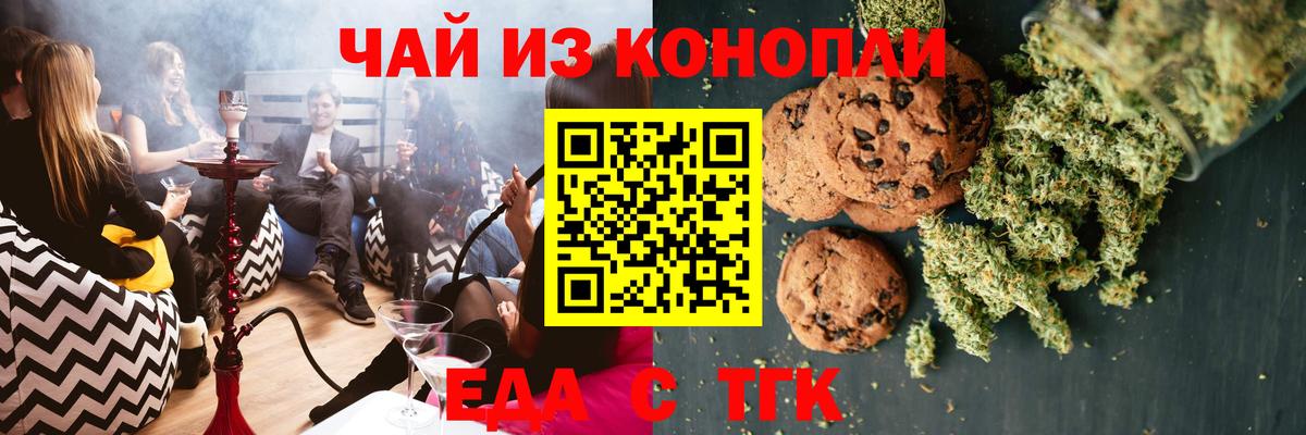Еда ТГК конопля Грозный