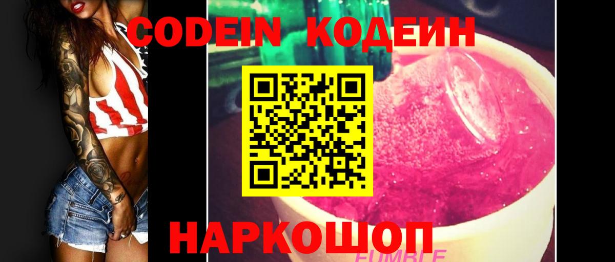 Грозный  Кодеиновый сироп Lean Purple Drank  Codein напиток Lean (лин)  Вход с VPN 