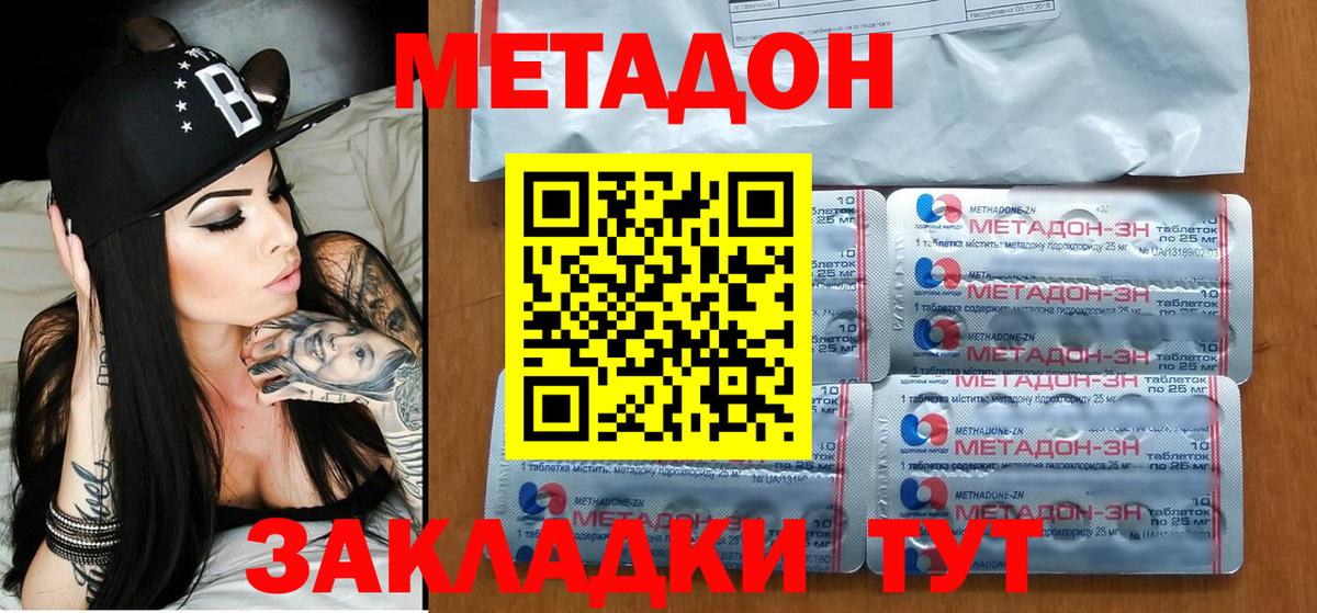 МЕТАДОН кристалл Грозный