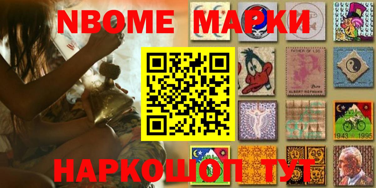 Марки NBOMe 1,8мг Грозный